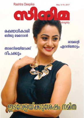 CINEMA (INDIA) magazine side cover 5 May 2017