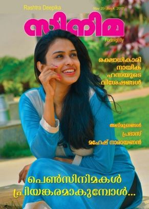 CINEMA (INDIA) magazine side cover 20 May 2017