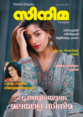 CINEMA (INDIA) magazine side cover 5 June 2017