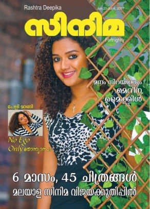 CINEMA (INDIA) magazine side cover 20 June 2017