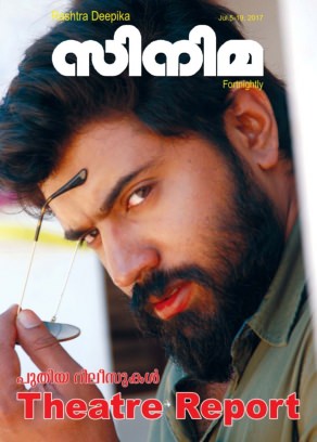 CINEMA (INDIA) magazine side cover 5 July 2017