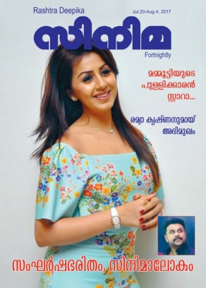 CINEMA (INDIA) magazine side cover 20 July 2017
