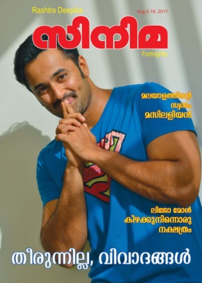 CINEMA (INDIA) magazine side cover 5 August 2017