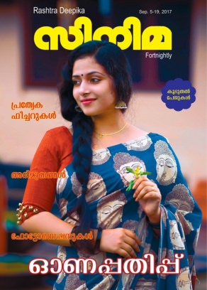 CINEMA (INDIA) magazine side cover 5 September 2017