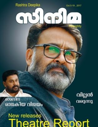 CINEMA (INDIA) magazine side cover 5 October 2017