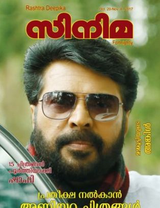 CINEMA (INDIA) magazine side cover 20 October 2017