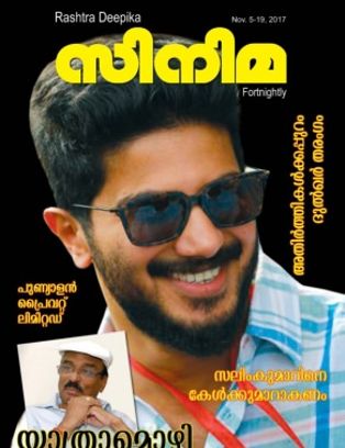 CINEMA (INDIA) magazine side cover 5 November 2017