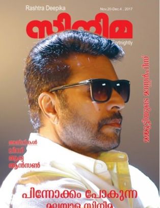 CINEMA (INDIA) magazine side cover 20 November 2017