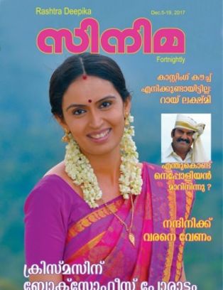 CINEMA (INDIA) magazine side cover 5 December 2017