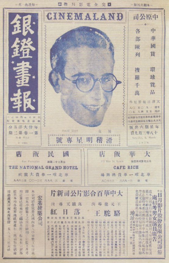 CINEMALAND magazine side cover Issue 2 9 March 1929