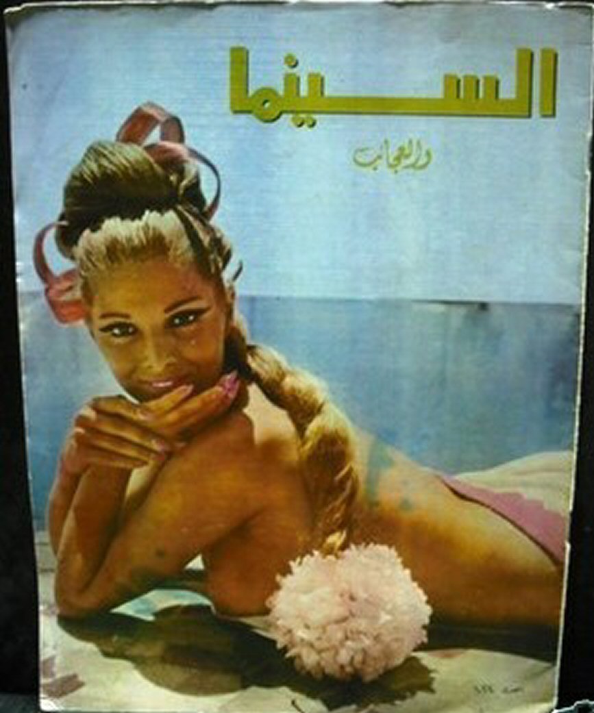 AL CINEMA (Lebanon) magazine side cover Issue 434   1968