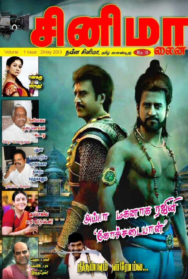 CINEMA LINE magazine side cover  Vol 1 No  2  May 2013