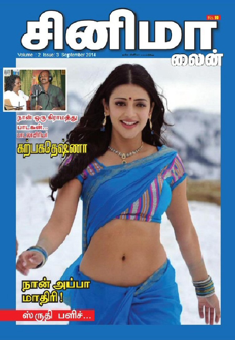 CINEMA LINE magazine side cover  Vol 2 No  3  September 2014