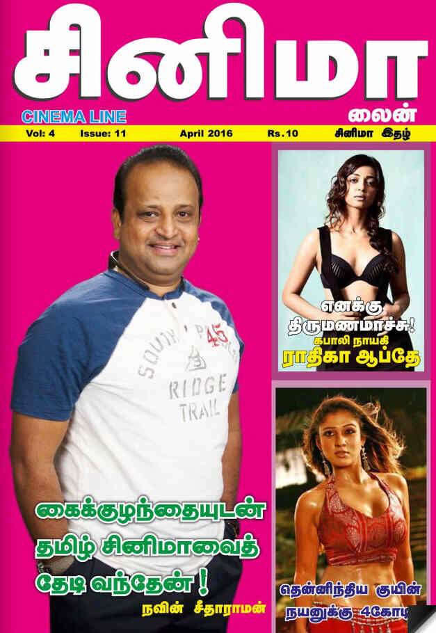 CINEMA LINE magazine side cover Issue 11 April 2016