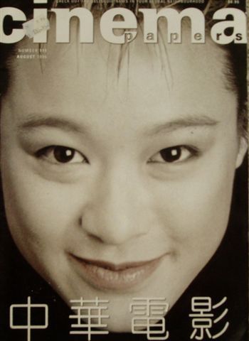 CINEMA PAPERS magazine side cover Issue 111 Summer/August 1996