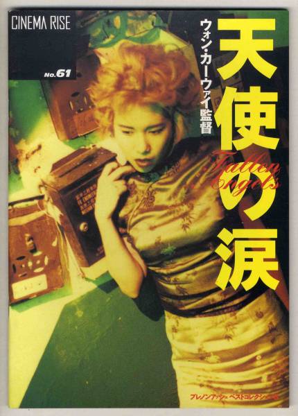 CINEMA RISE magazine side cover Issue 61 June 1996