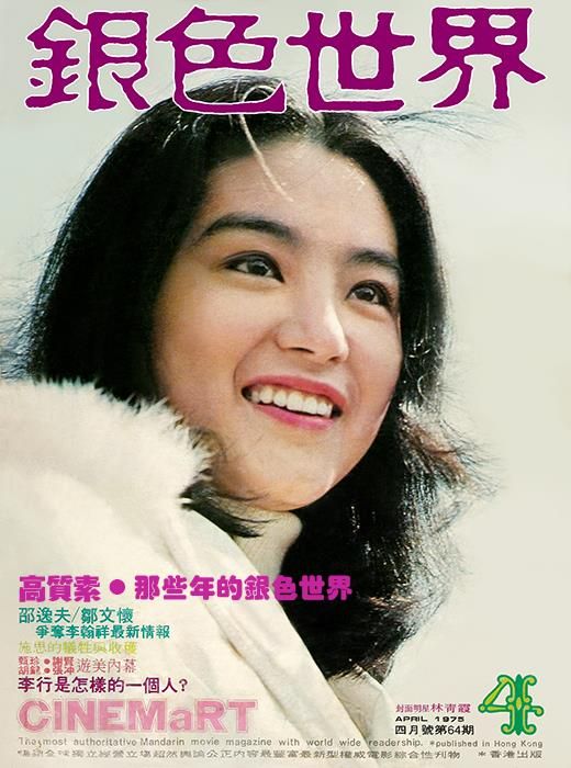 CINEMART (HK) magazine side cover Issue 64 April 1975