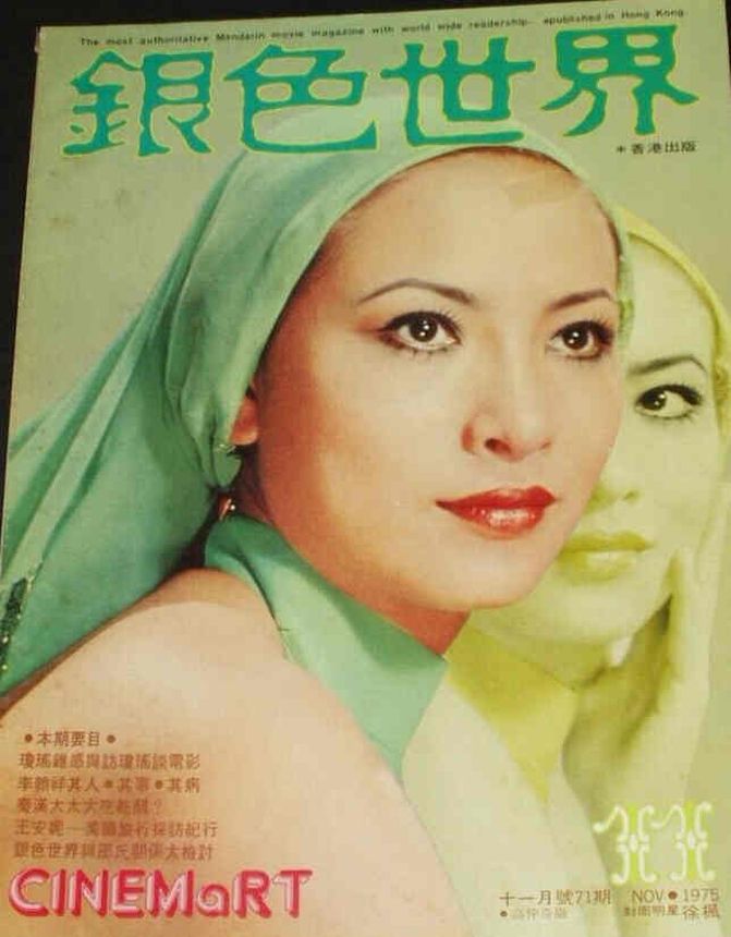 CINEMART (HK) magazine side cover Issue 71 November 1975