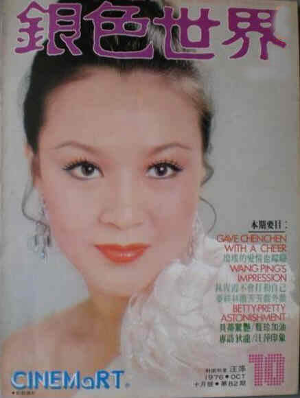 CINEMART (HK) magazine side cover Issue 82 October 1976