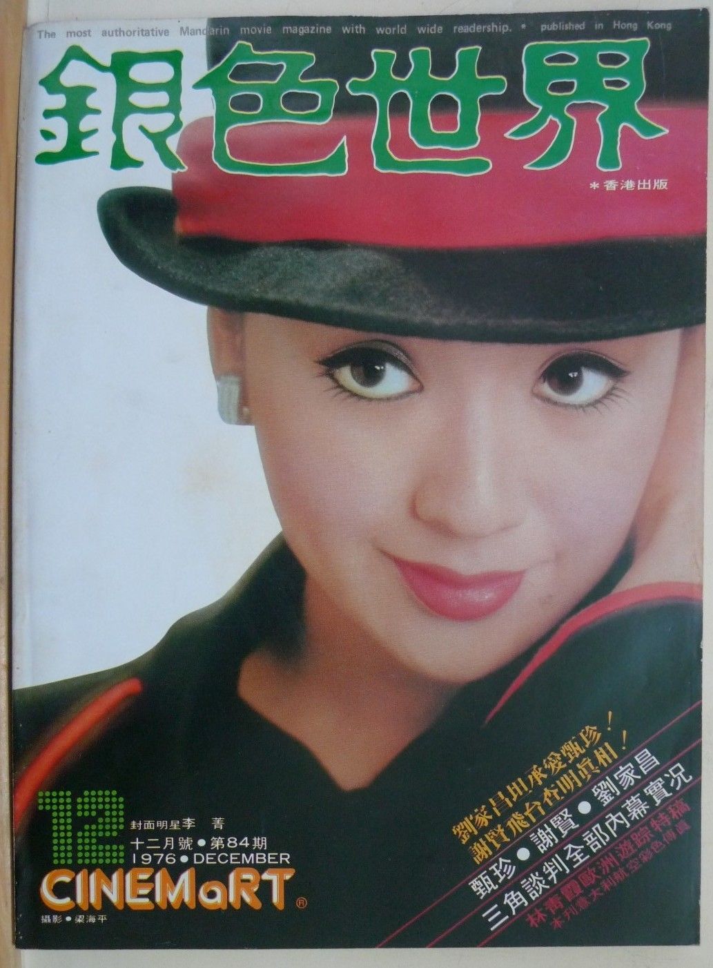 CINEMART (HK) magazine side cover Issue 84 December 1976
