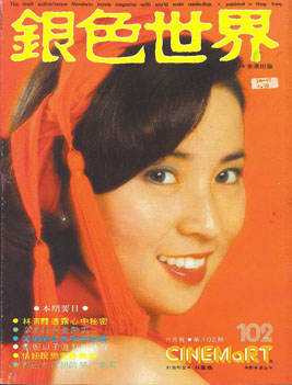 CINEMART (HK) magazine side cover Issue 102 June 1978