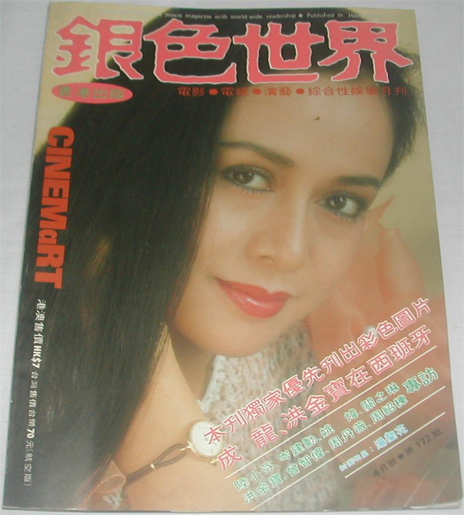 CINEMART (HK) magazine side cover Issue 172 April 1984