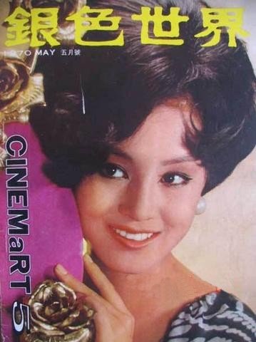 CINEMART (HK) magazine side cover Issue 5 May 1970