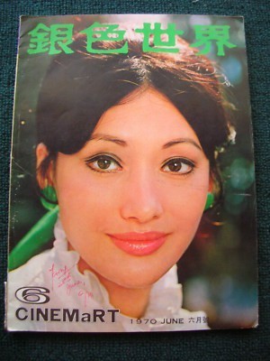 CINEMART (HK) magazine side cover Issue 6 June 1970