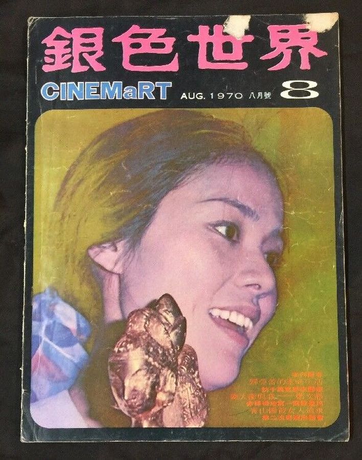 CINEMART (HK) magazine side cover Issue 8  August 1970