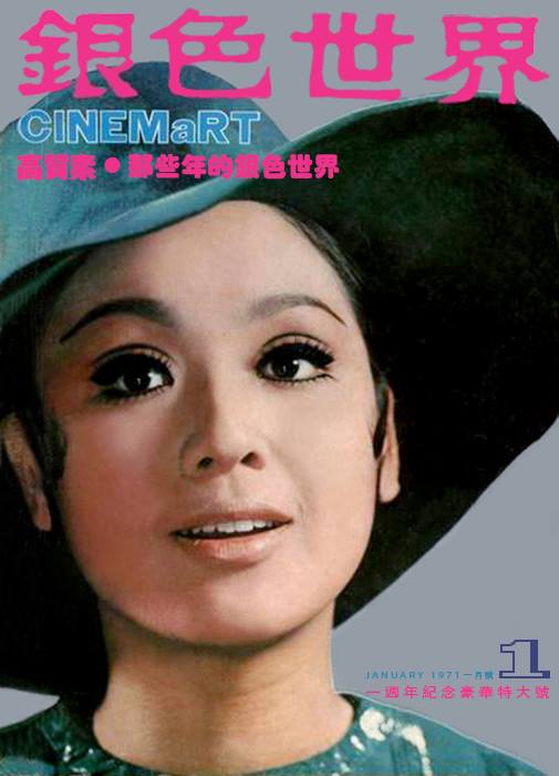 CINEMART (HK) magazine side cover Issue 13 January 1971