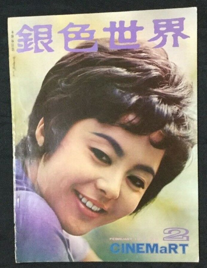 CINEMART (HK) magazine side cover Issue 14 February 1971