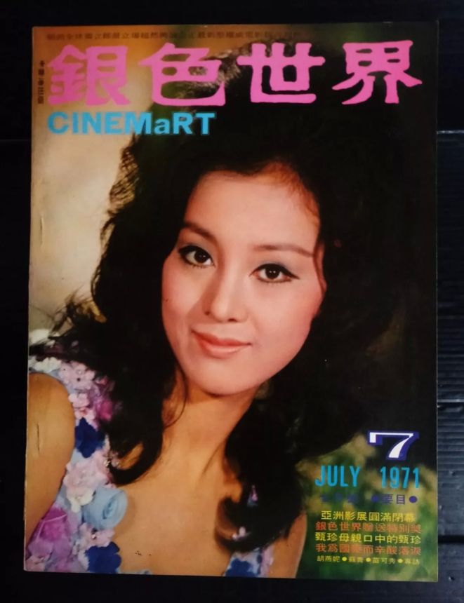 CINEMART (HK) magazine side cover Issue 19 July 1971
