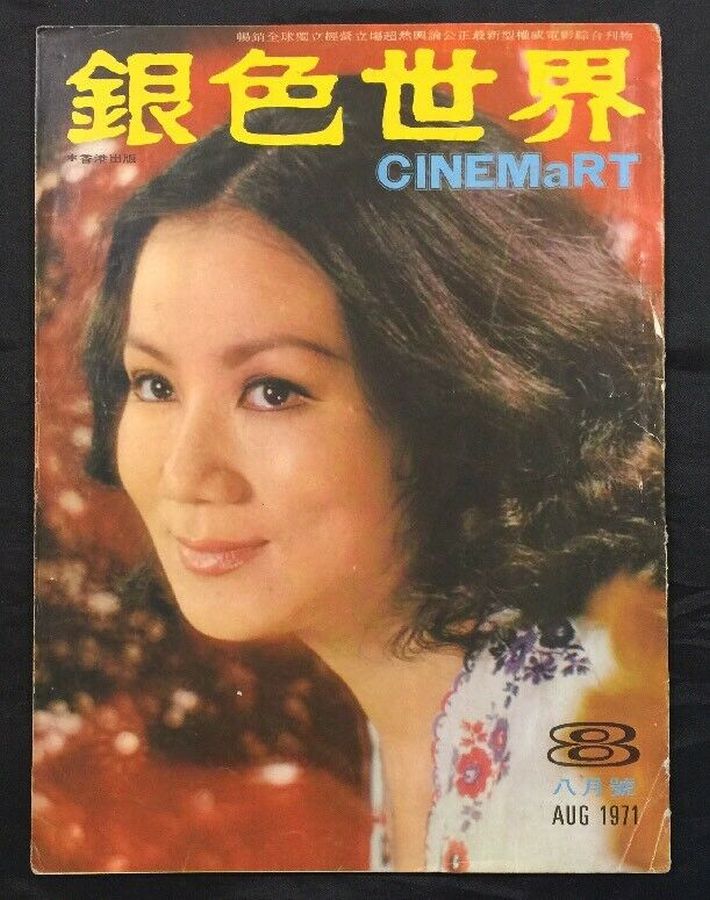 CINEMART (HK) magazine side cover Issue 20 August 1971