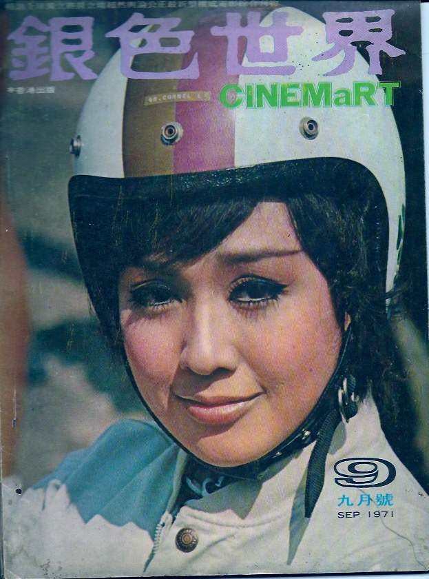CINEMART (HK) magazine side cover Issue 21 September 1971