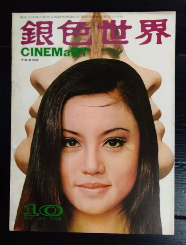 CINEMART (HK) magazine side cover Issue 22  October 1971