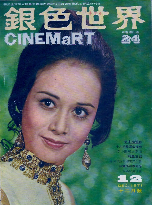 CINEMART (HK) magazine side cover Issue 24 December 1971