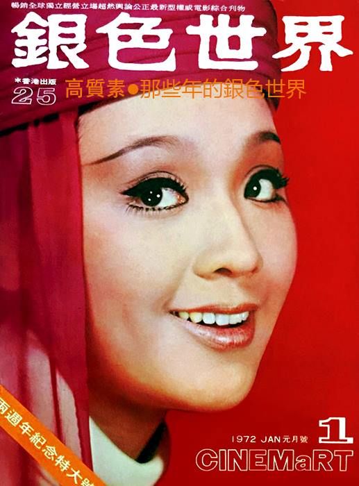 CINEMART (HK) magazine side cover Issue 25 January 1972
