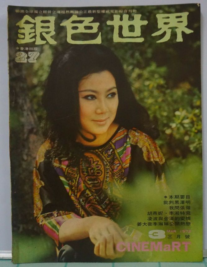 CINEMART (HK) magazine side cover Issue 27  March 1972