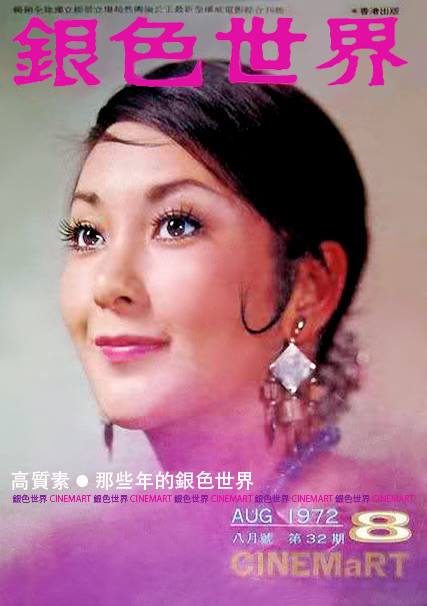 CINEMART (HK) magazine side cover Issue 32 August 1972
