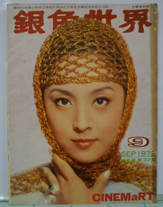 CINEMART (HK) magazine side cover Issue 33  September 1972