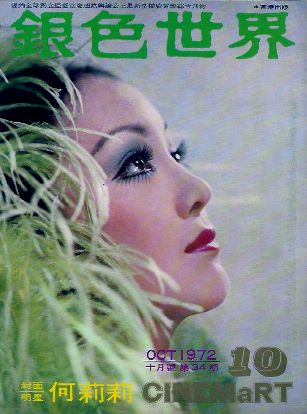 CINEMART (HK) magazine side cover Issue 34 October 1972