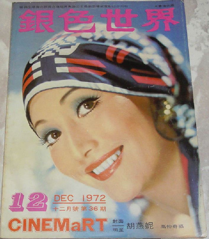 CINEMART (HK) magazine side cover Issue 36 December 1972