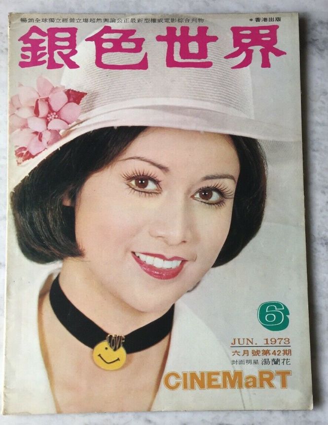 CINEMART (HK) magazine side cover Issue 42  June 1973