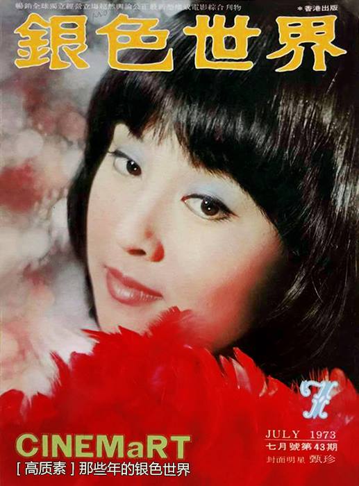 CINEMART (HK) magazine side cover Issue 43 July 1973