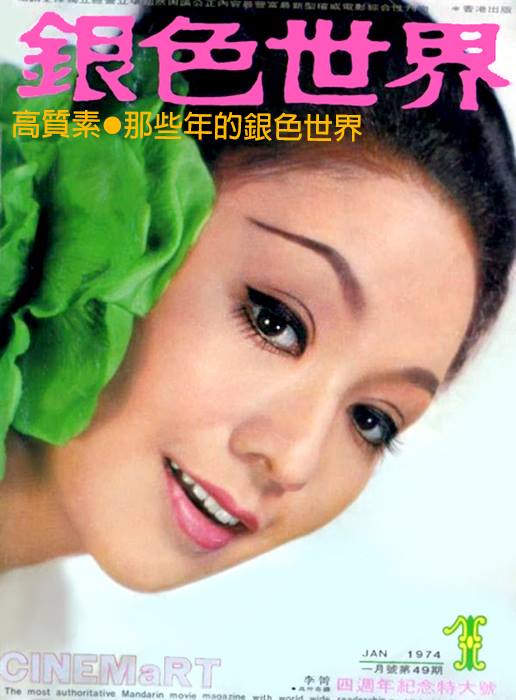 CINEMART (HK) magazine side cover Issue 49 January 1974