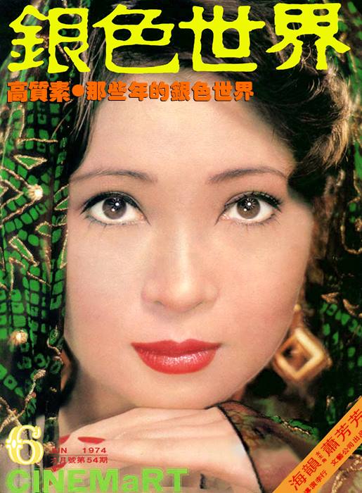 CINEMART (HK) magazine side cover Issue 54 June 1974