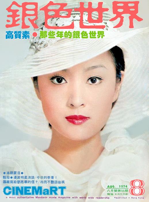 CINEMART (HK) magazine side cover Issue 56 August 1974