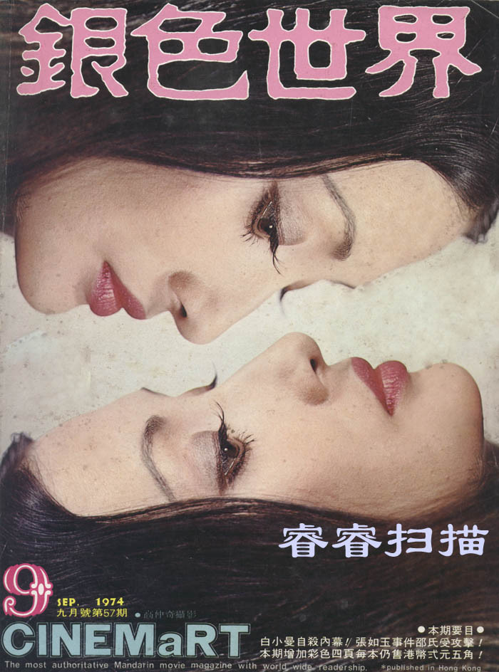CINEMART (HK) magazine side cover Issue 57 September 1974