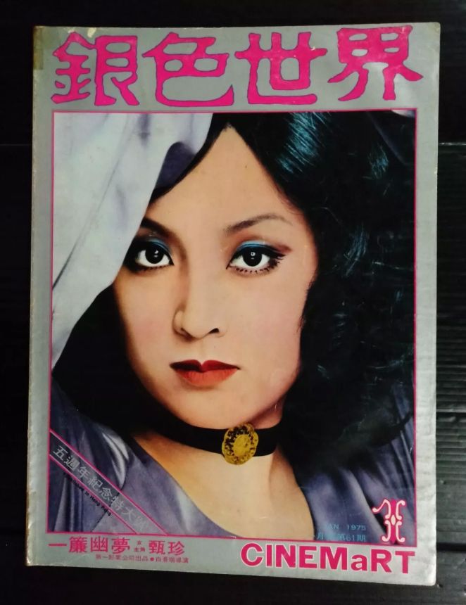 CINEMART (HK) magazine side cover Issue 61  January 1975
