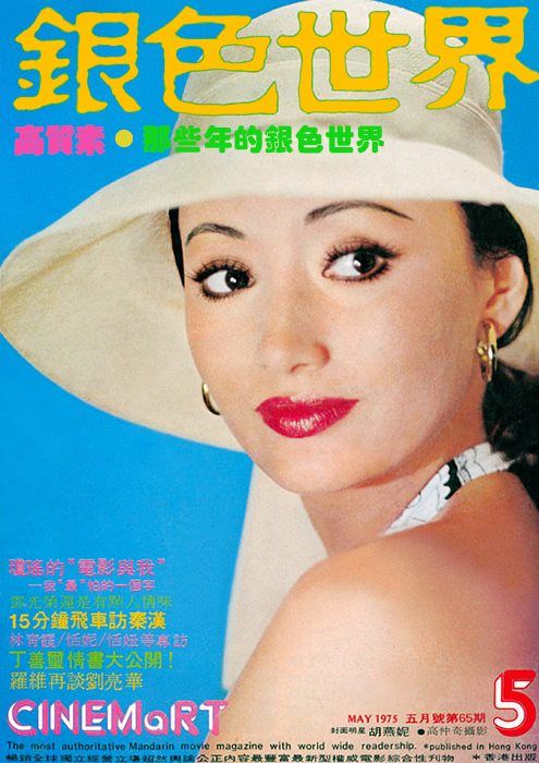 CINEMART (HK) magazine side cover Issue 65 May 1975